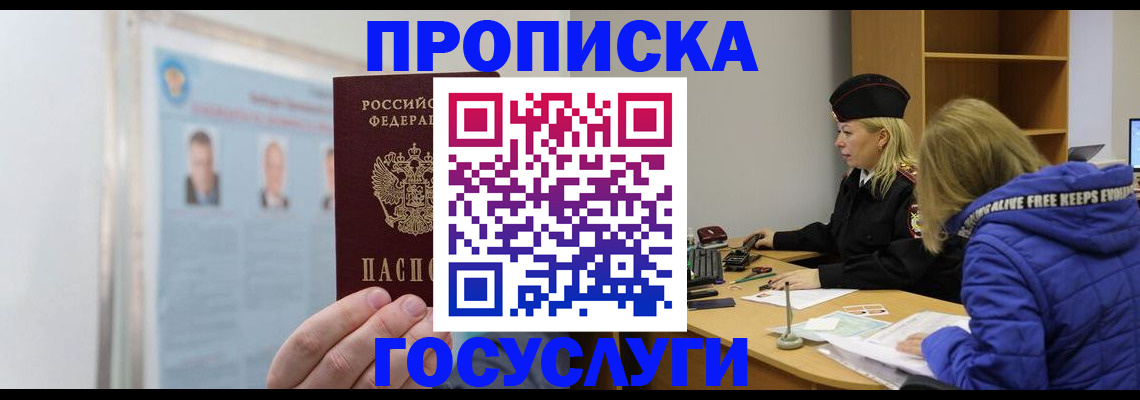 прописка законно в Ахтубинске