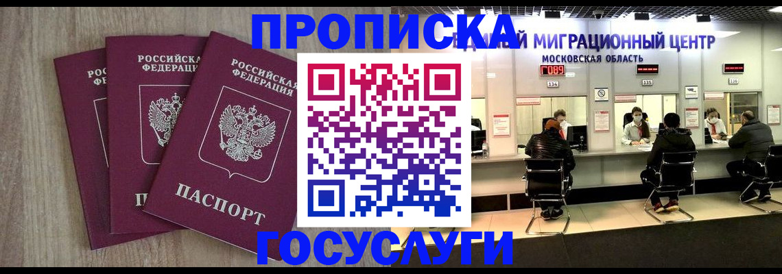 прописка штамп в Ахтубинске