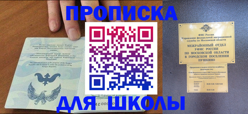 прописка иностранных граждан в Ахтубинске